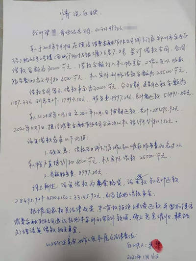 市民遭遇捷信金融砍头息暴力催收 多次投诉无果反被拉黑(图1)