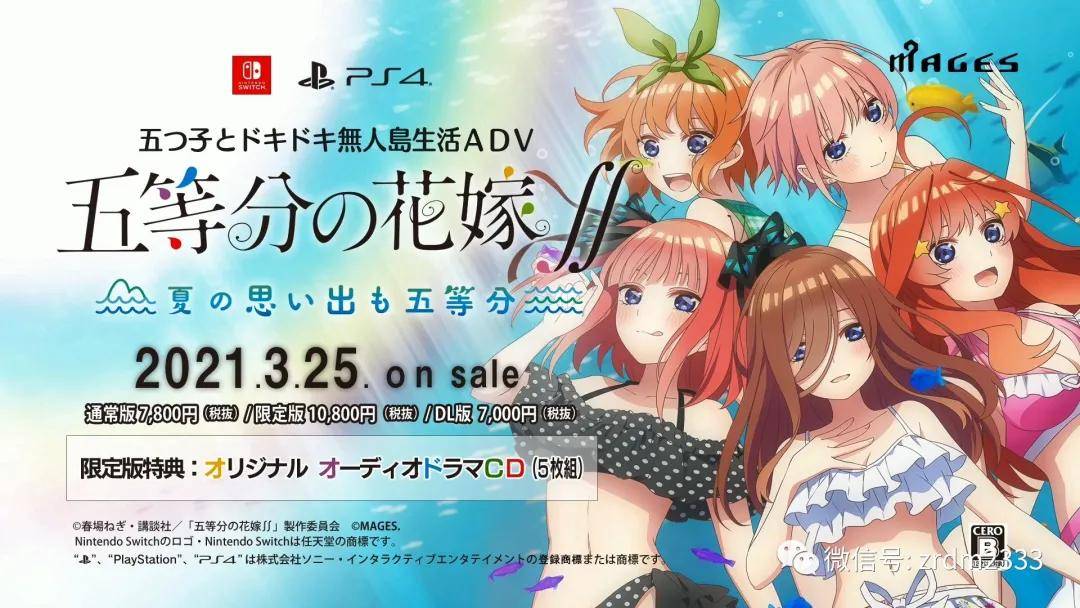 Ps4 Switch 五等分的花嫁 與五胞胎的無人島生活 Q9t遊戲推薦ios