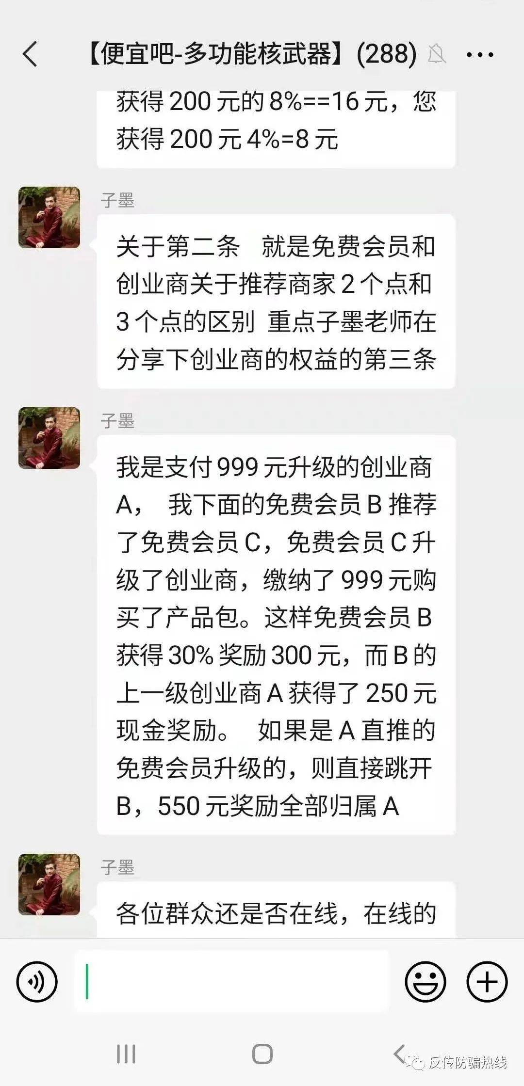 “便宜吧”APP上线不久就遭网友质疑：拼团还是骗局(图3)
