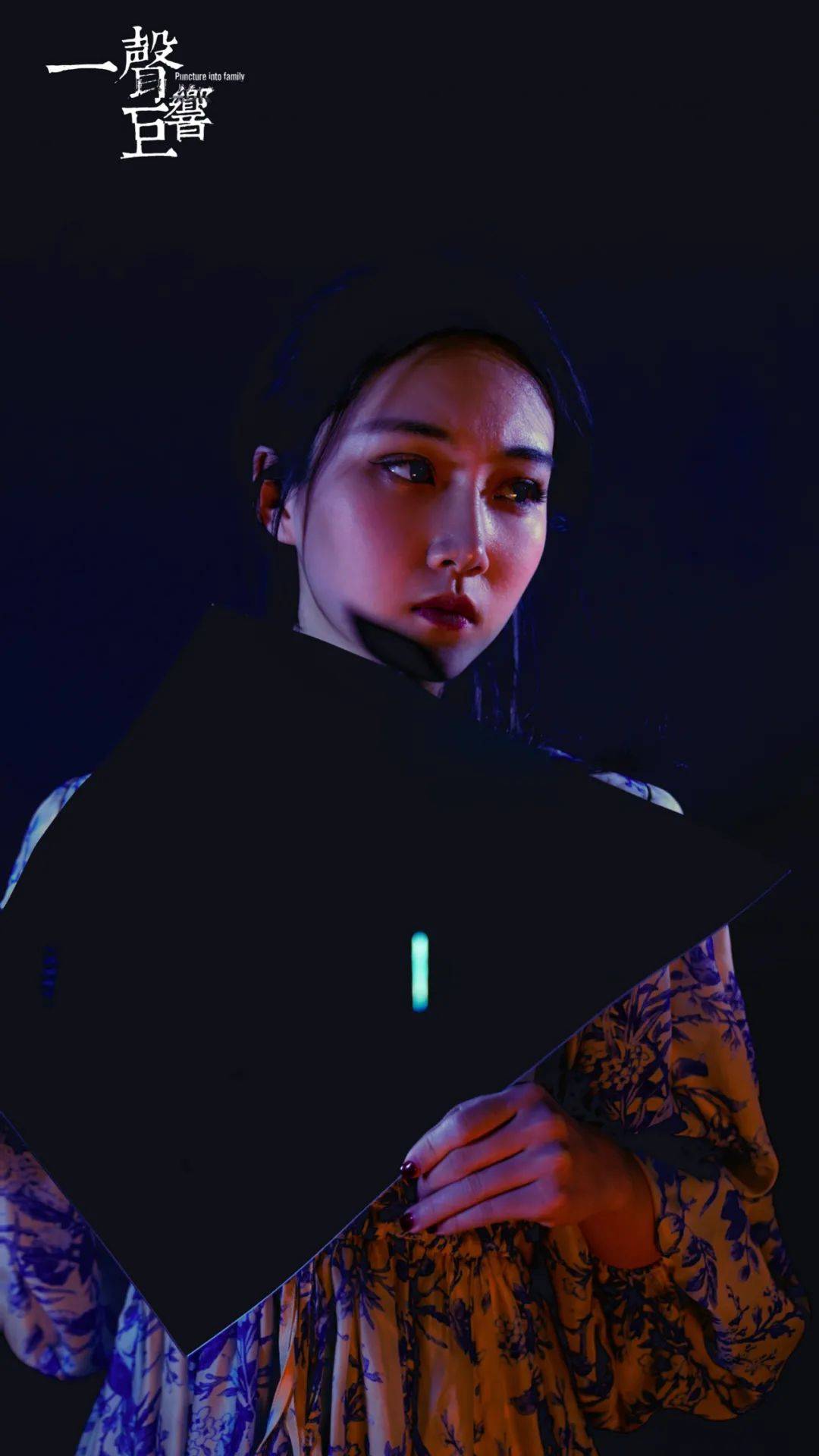 老师罗怀臻导演魏寅祺编剧王莹制作人张晓雪赵天行舞台监督王沐一舞台