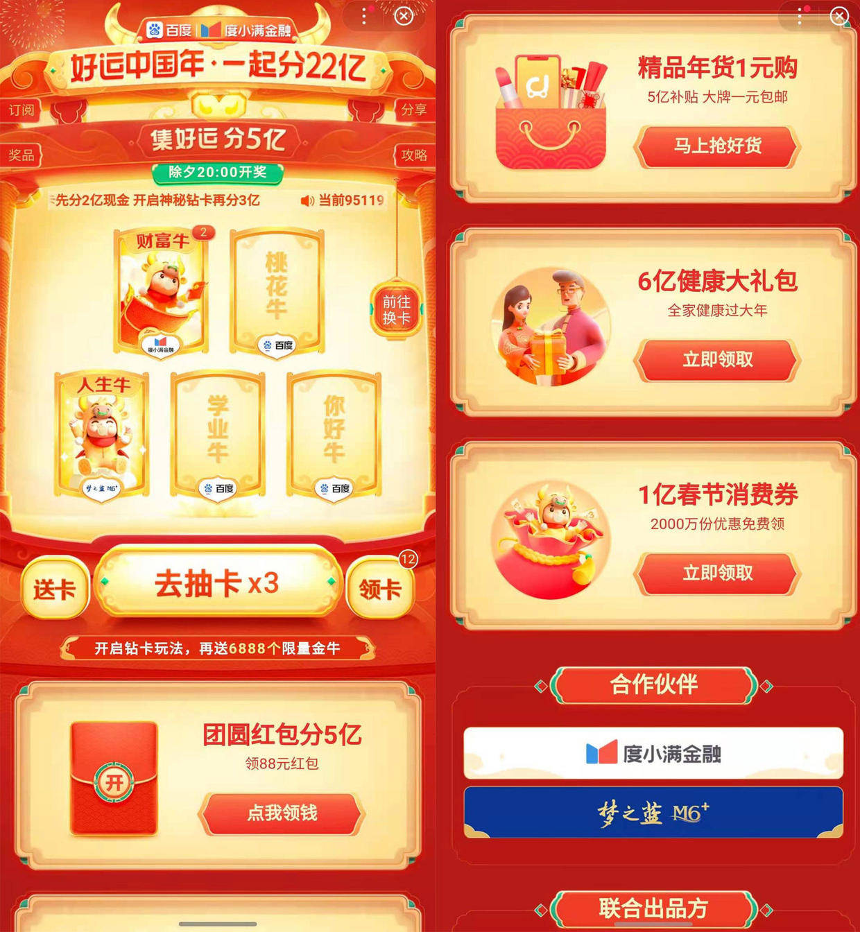 大战|打开22亿红包 看见全力以“服”的新百度