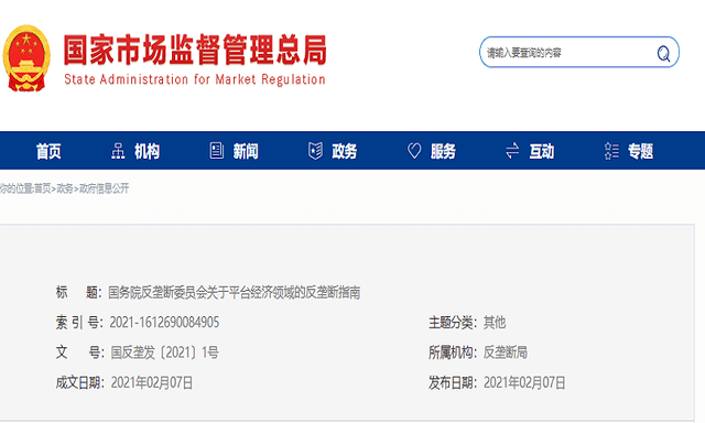 原创反垄断指南出炉二选一大数据杀熟榜上有名美团均踩中