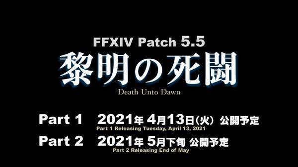 Ff14 5 5版本 黎明的死斗 新情报分两个部分更新 副本