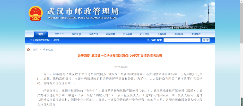 数十位快递员倒欠网点100多万?武汉市邮管局回应