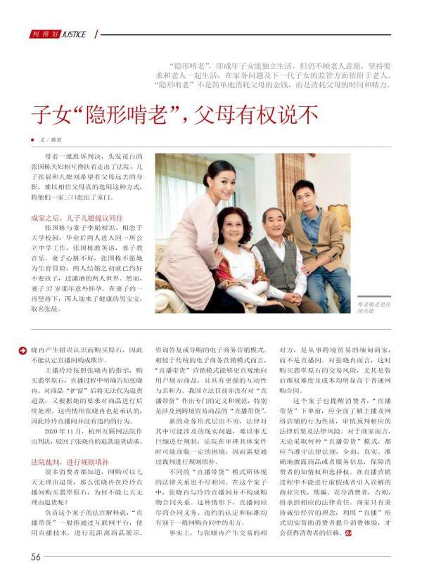 子女隐形啃老父母有权说不