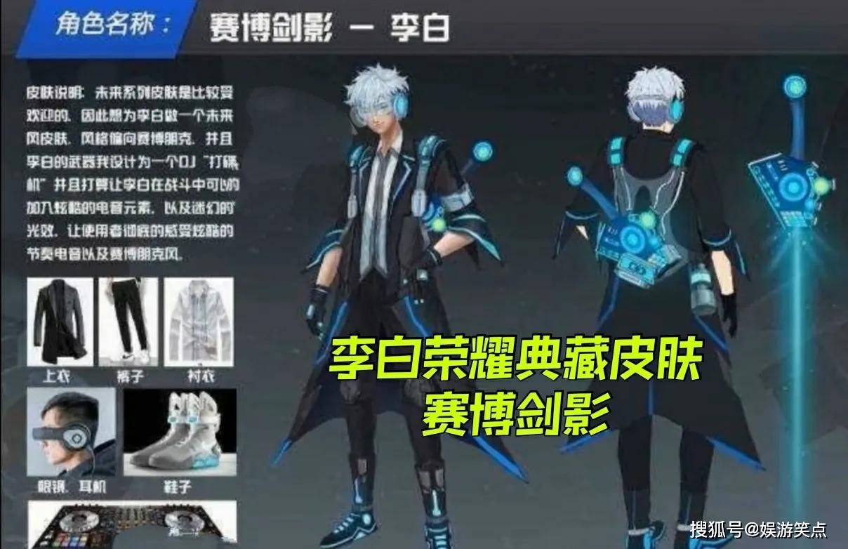 李白典藏皮肤设计图曝光,风格酷似全息碎影,全身科技感十足_赛博