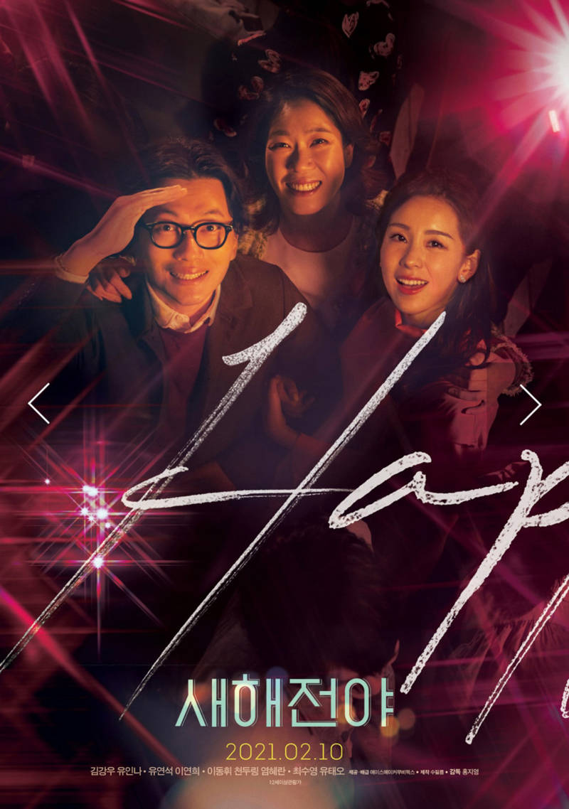 陈都灵《新年前夜》韩国首映 与"韩国欧巴"上演爆笑蜜恋