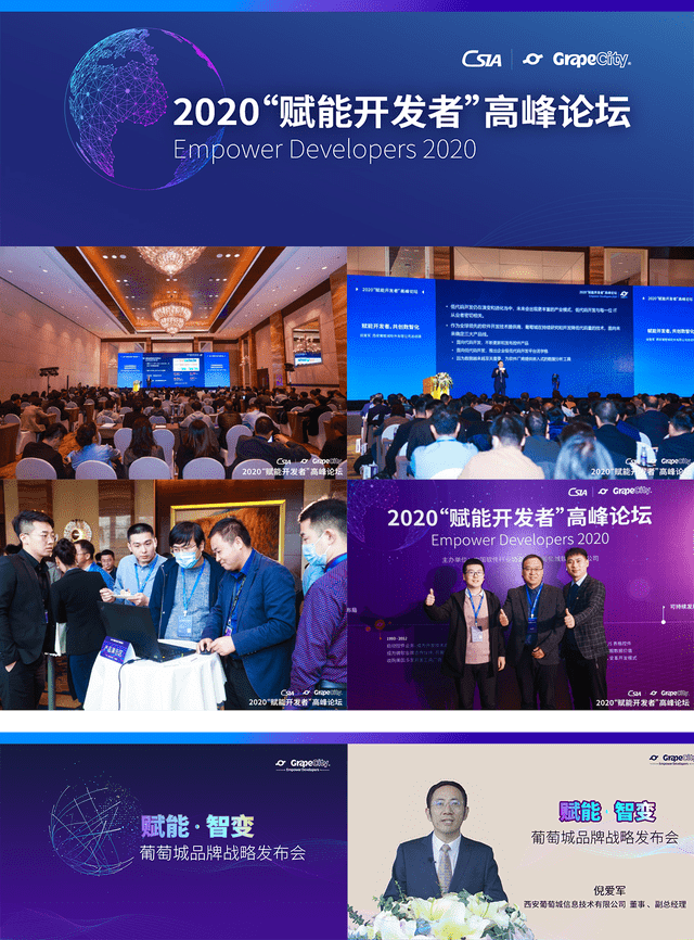 中国软件|岁序更新 | 葡萄城2020年“赋能开发者”精彩回顾