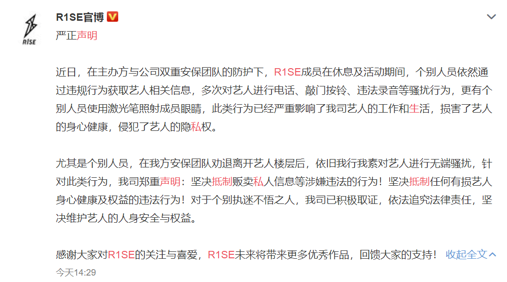 赵磊被私生按门铃,夏之光被激光笔照射,r1se发布声明抵制私生!