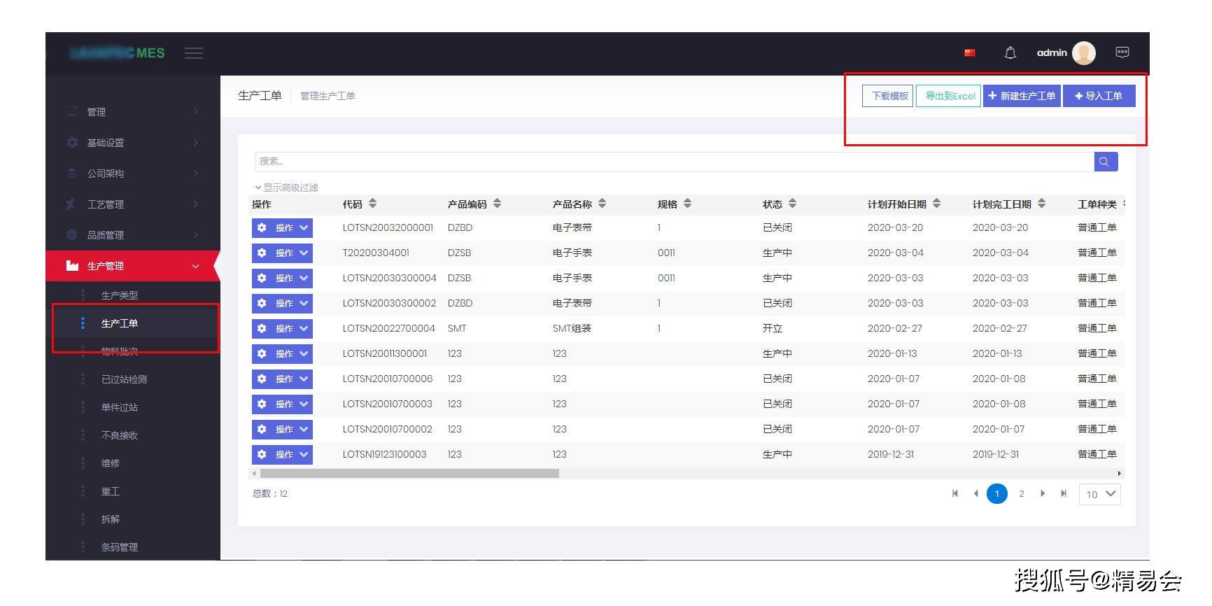 生产|SMT行业MES系统应用案例