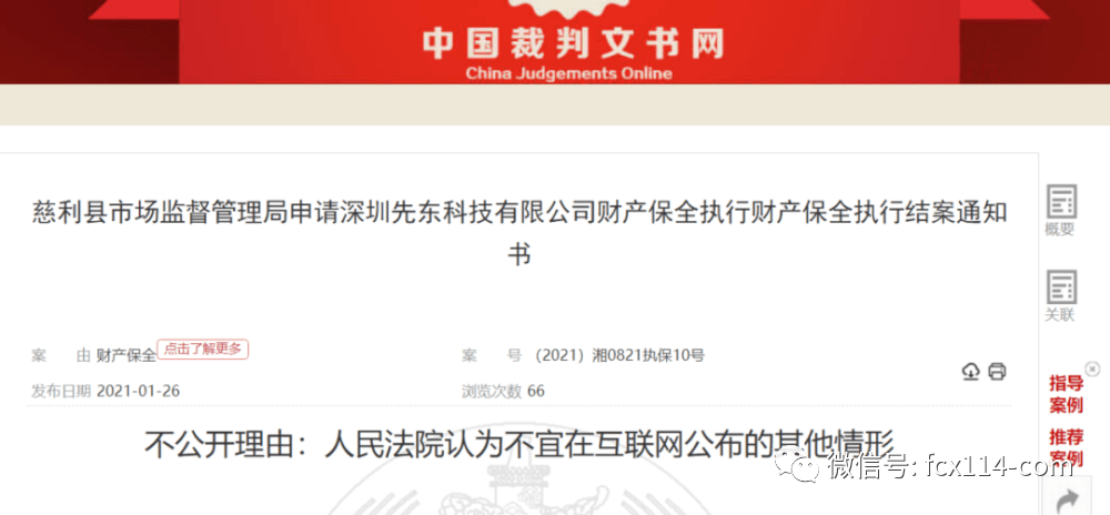 借“IPFS矿机”涉嫌传销 深圳两家公司被冻