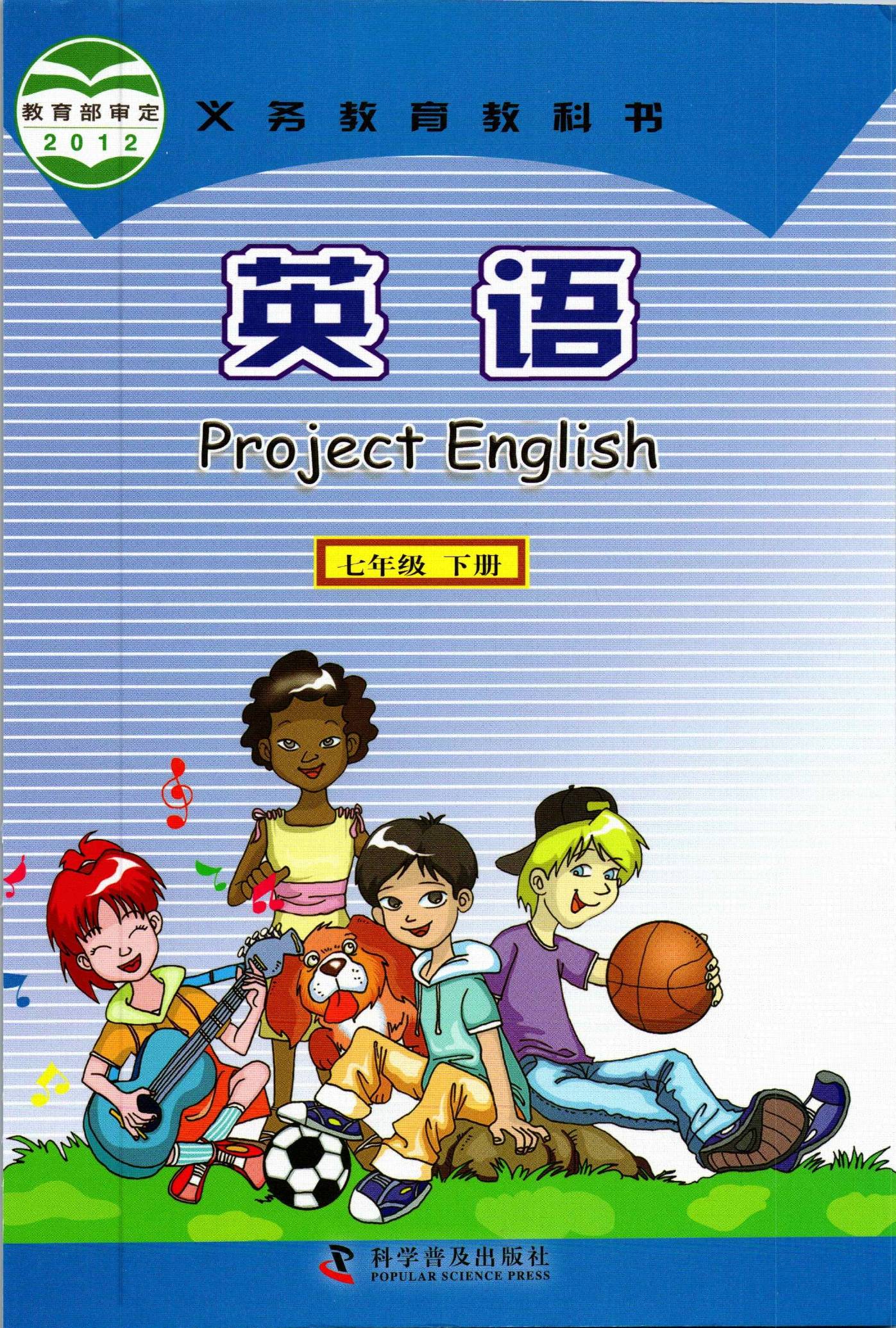 2021年仁爱版初中英语2012版七年级下册课本教材介绍