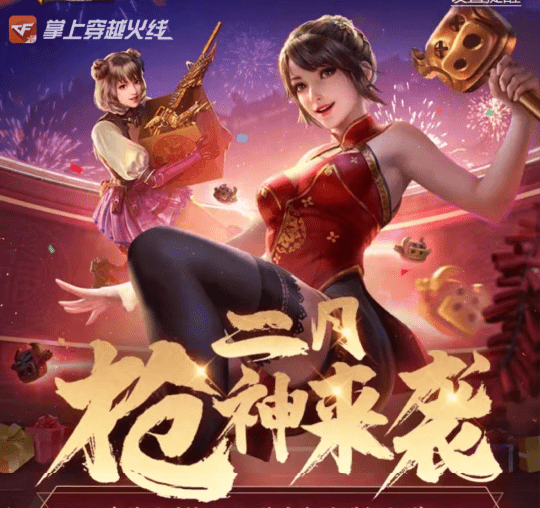 cf手遊每週活動彙總蝴蝶紅包封皮限定放送玩遠征領嘯天