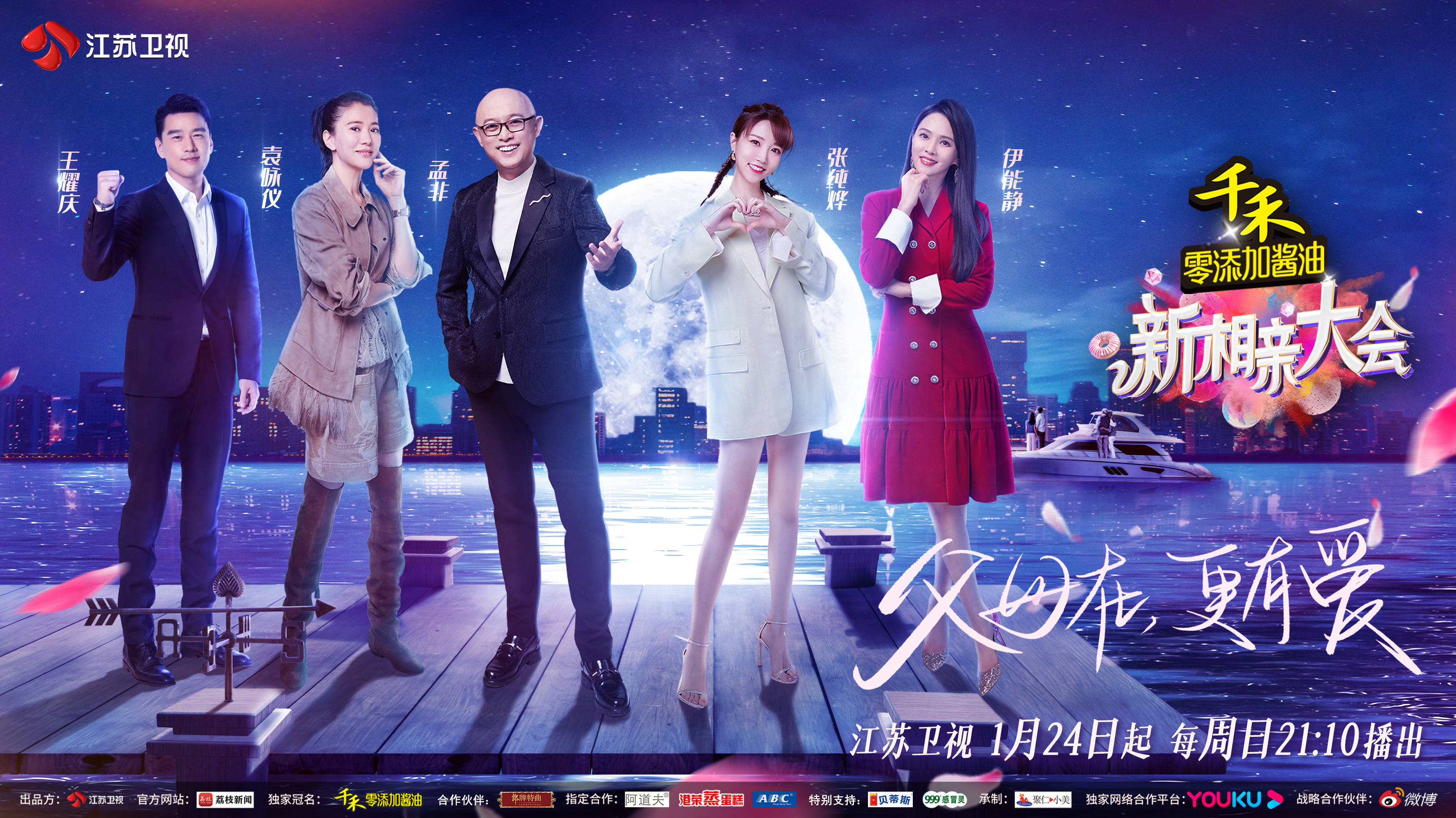 江苏卫视最"牛"年货已备齐,陪你一起"幸福合家欢"