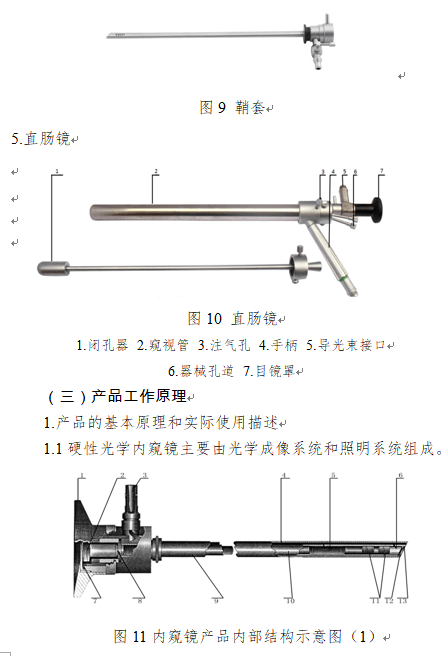 硬性光学内窥镜(第二类)注册技术 审查指导原则 (2017年修订版)
