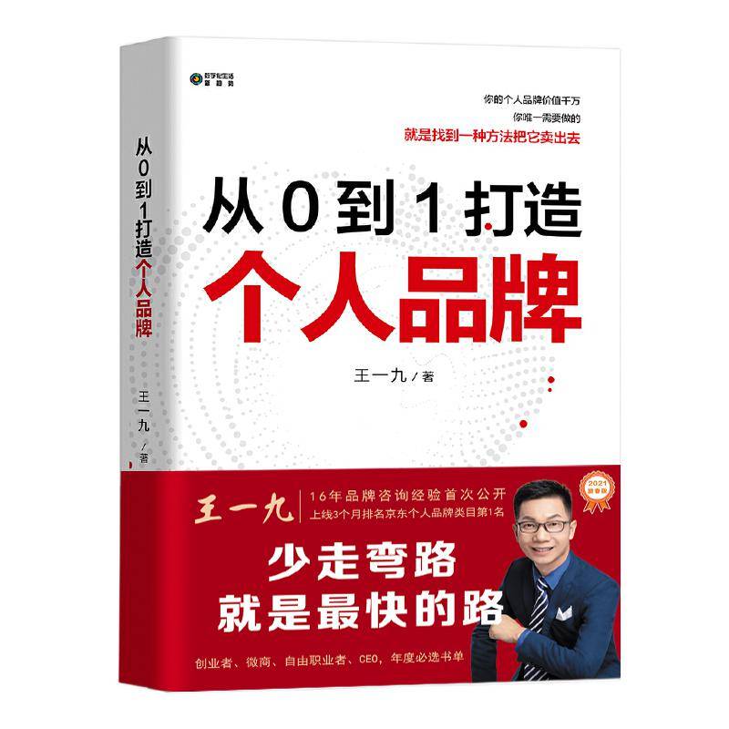 王一九:为什么要打造个人品牌