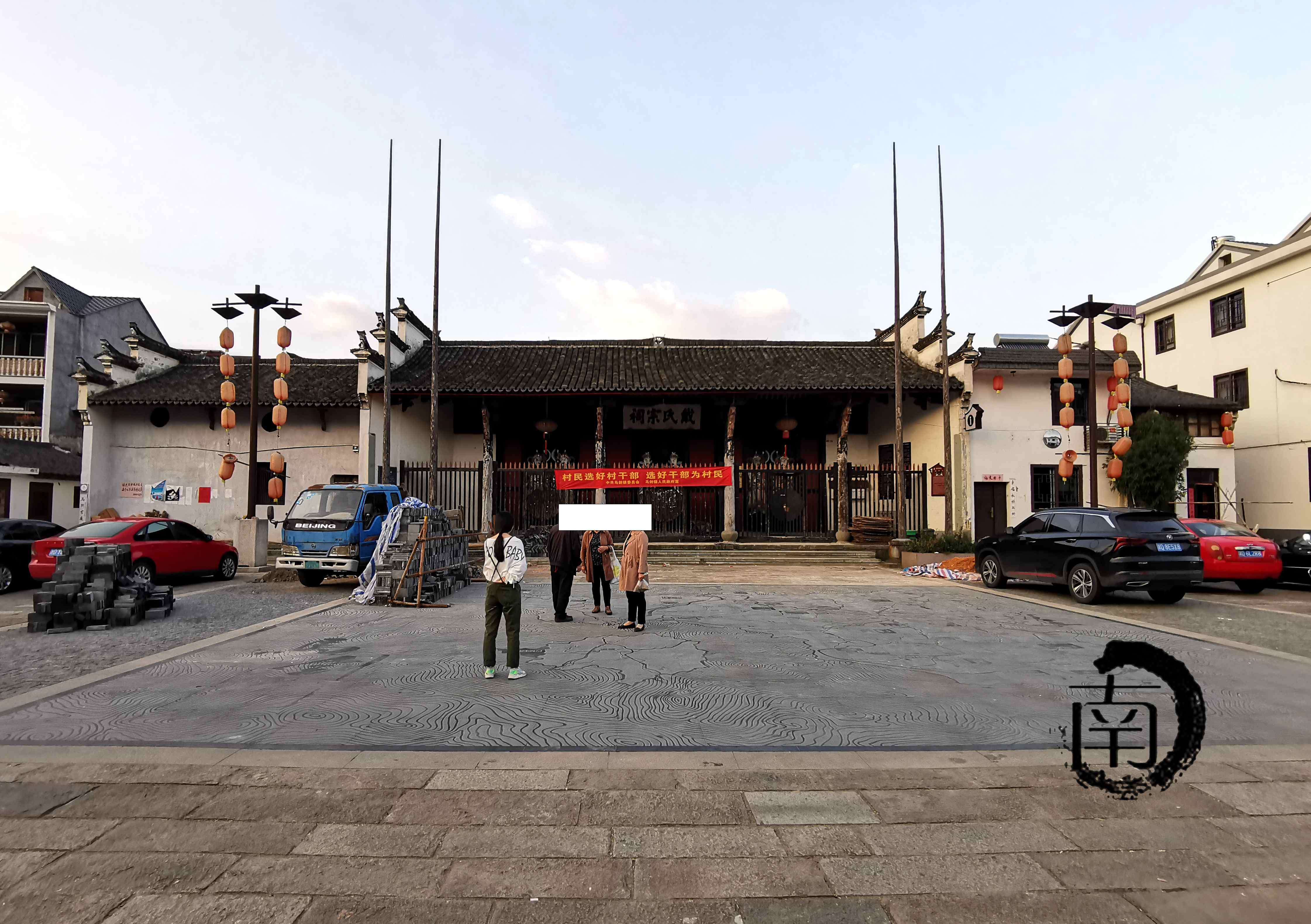 『浙·诸暨』马剑古建筑群-戴氏宗祠_浙江省
