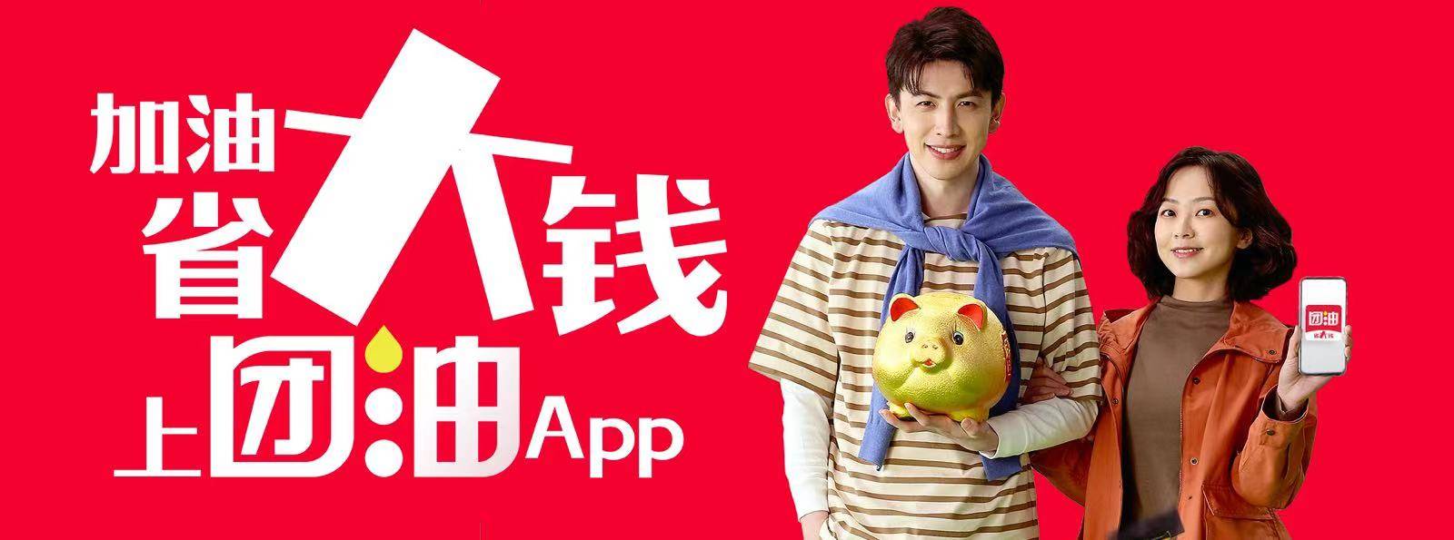 违规收集个人信息的团油背后：从车主邦到团油特