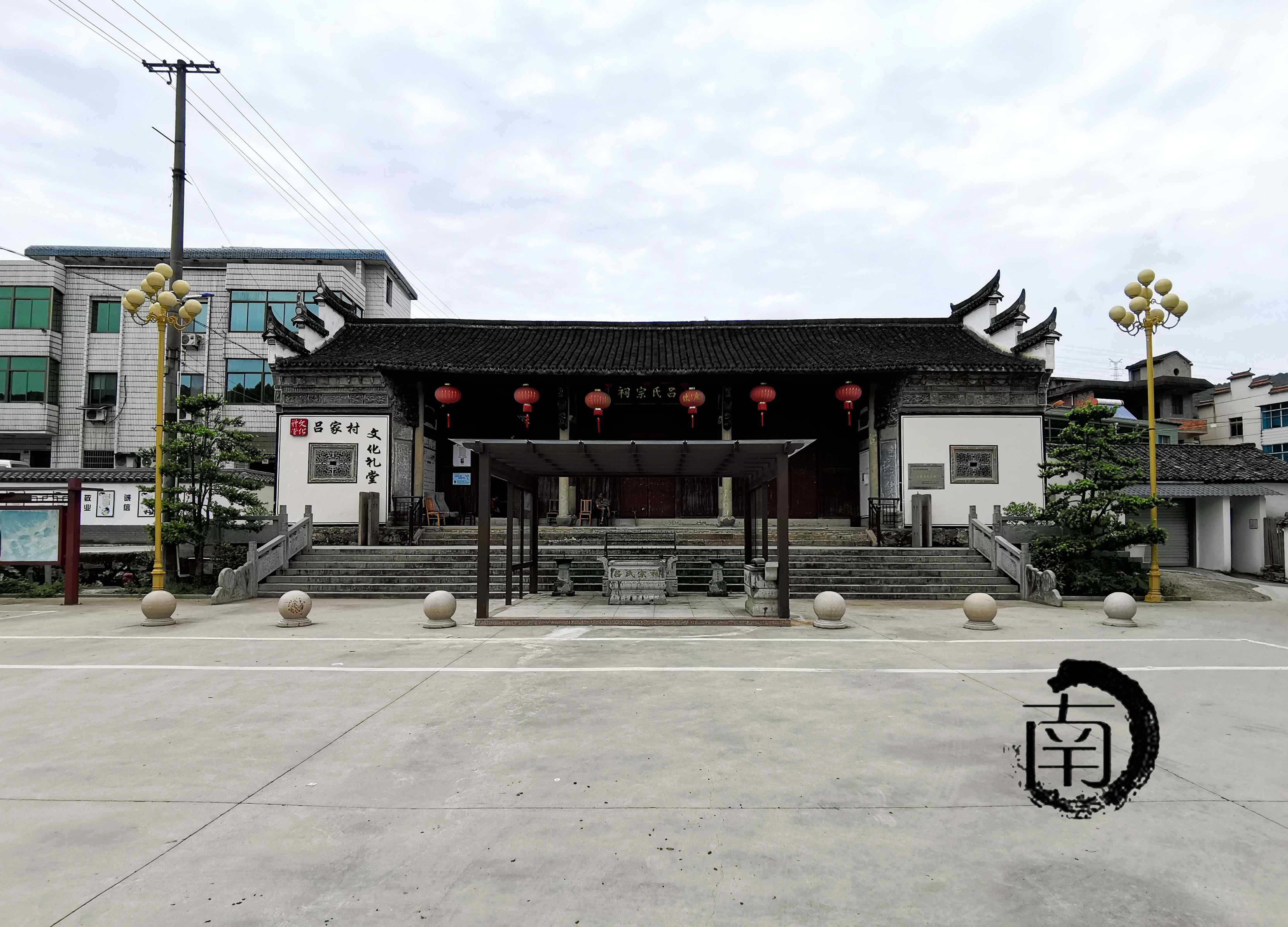 『浙·诸暨』吕家吕氏宗祠_浙江省_保护_嘉庆