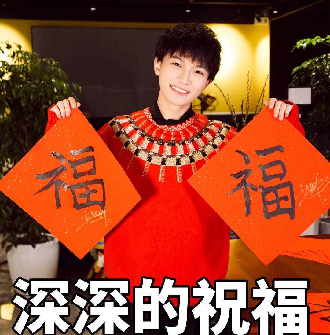 明星纷纷送福,迪丽热巴寓意深刻,杨幂写的福字有特色