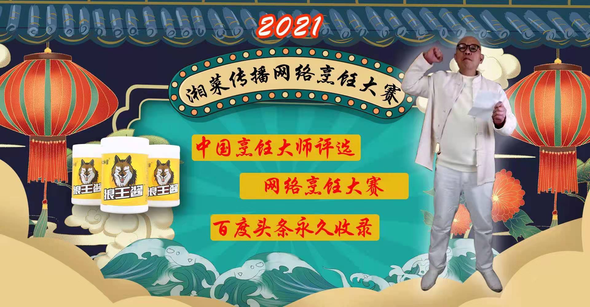 谭奇峰在2021年第一届网络烹饪交流大赛评为中国烹饪大师_手机搜狐网