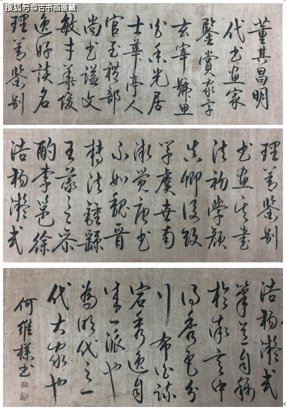 明代 董其昌书法(小手卷)_董书