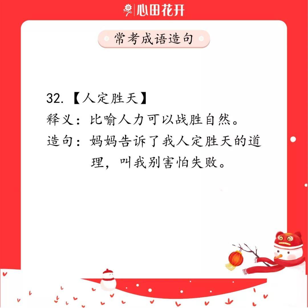 什么义名成语_成语故事图片(3)