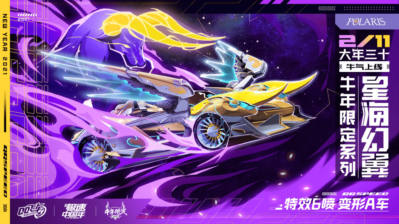 这顿团年大餐牛气冲天qq飞车手游新春版本携全新牛车来袭