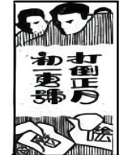 民国的先辈 竟然要 打倒 大年初一 传统