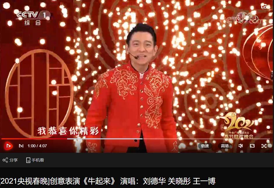 2021央视春晚刘德华图片