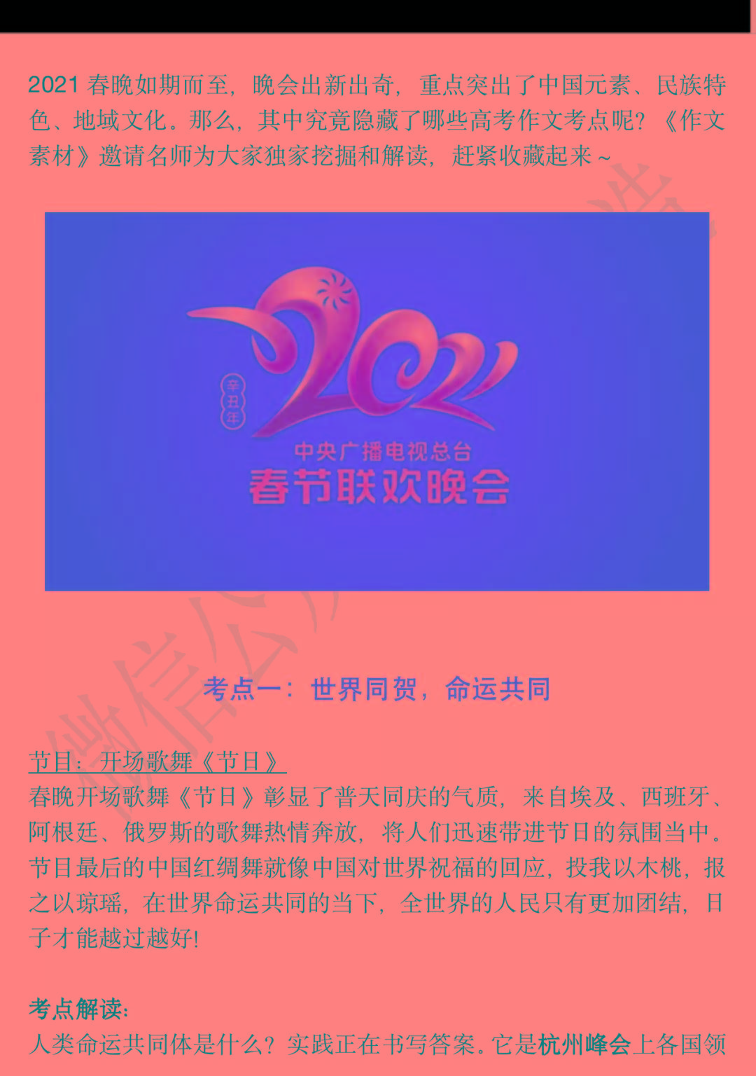 第二波 继续深扒春晚各科高考考点 关键词