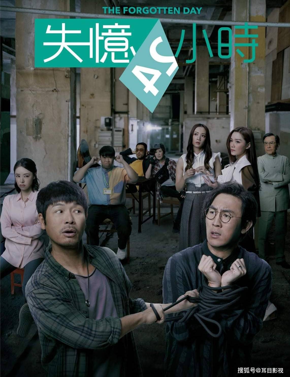 tvb悬疑剧《失忆24小时》定档2月15号,郭晋安饰演社会底层小人物