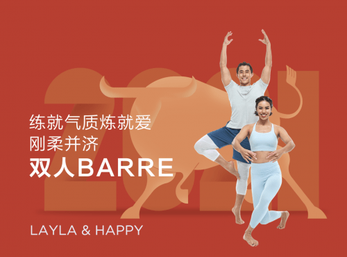 Barre|春节与情人节相遇，FITURE魔镜用健康底色重绘新年