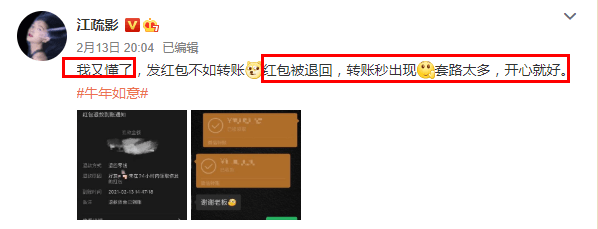 原创江疏影给员工发红包被拒后改转账的原因或与她情人节动态有关
