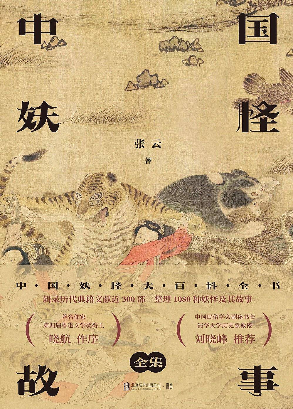 中国妖怪故事 mobi epub pdf txt