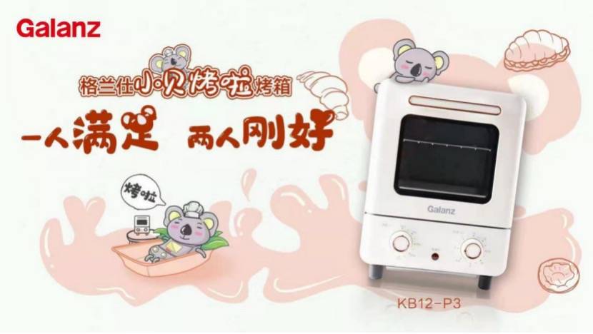 格兰仕小贝烤啦烤箱定制版微电影，诠释年轻人简单的小美好！-家电圈官网