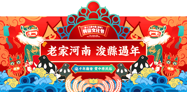 “中国式狂欢节”浚县庙会，一城阅边千年过年看年俗演出才算圆满