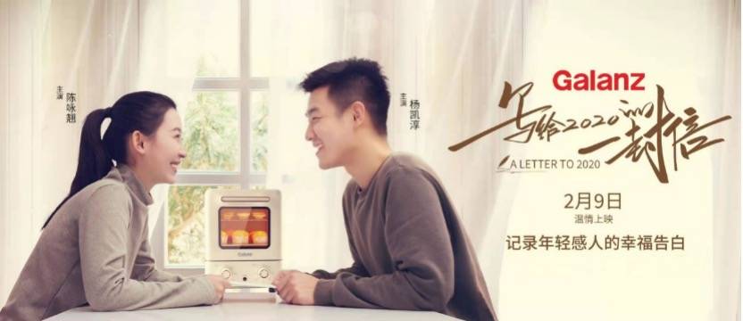 格兰仕小贝烤啦烤箱定制版微电影，诠释年轻人简单的小美好！-家电圈官网