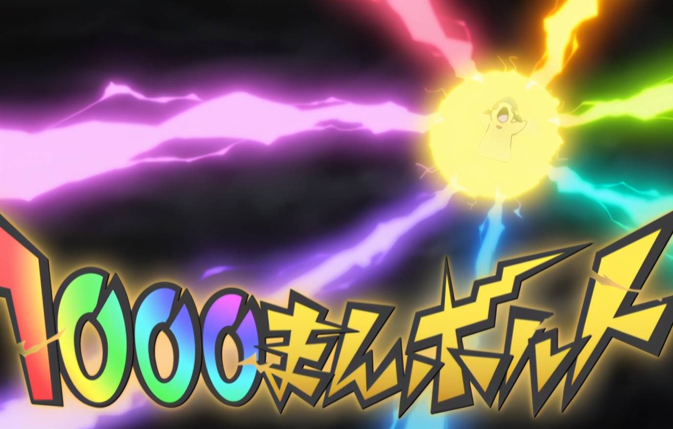 《宝可梦》奇闻趣事:科斯莫古和小星云,以数字开头的千万伏特!_动画