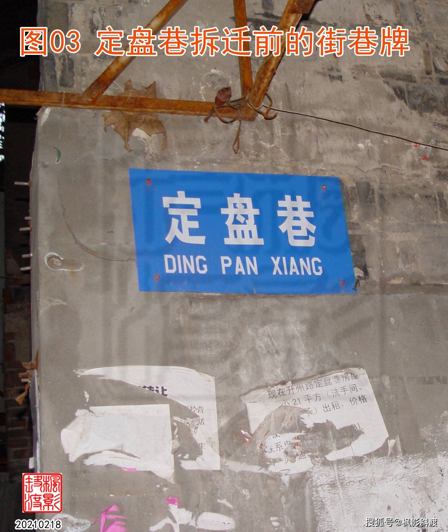 闲聊南京城南的定盘巷和秤砣巷