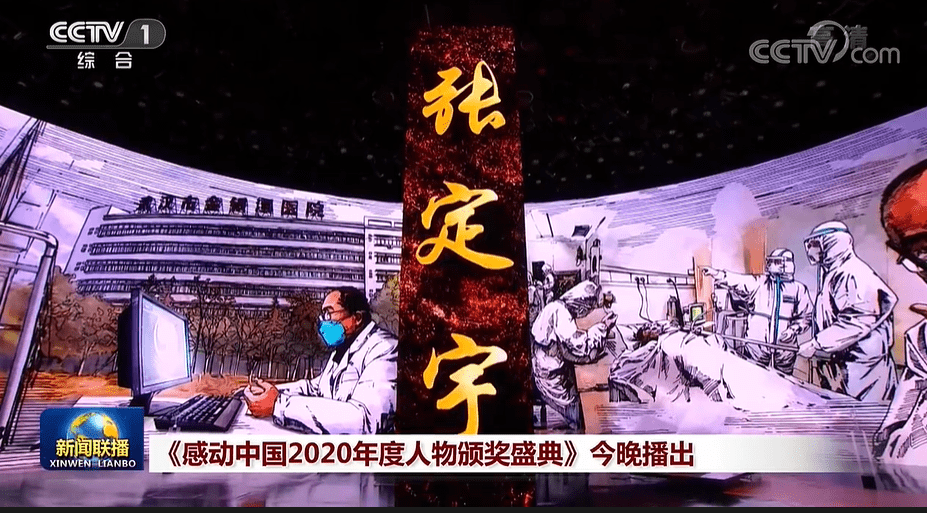 感动中国2020年度人物名单出炉,张定宇等当选