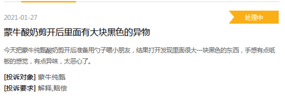 蒙牛纯甄酸奶现不明黑色异物 用户投诉称“太恶心” (图2)