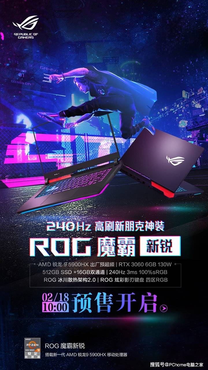 处理器|ROG魔霸新锐2021款正式上架 屏幕刷新率240Hz