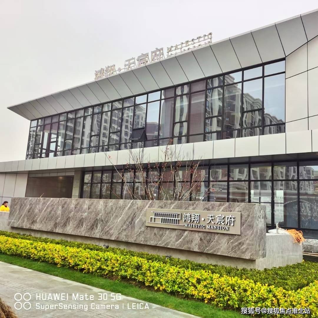 鸿翔天宸府售楼处电话鸿翔天宸府地址最新详情