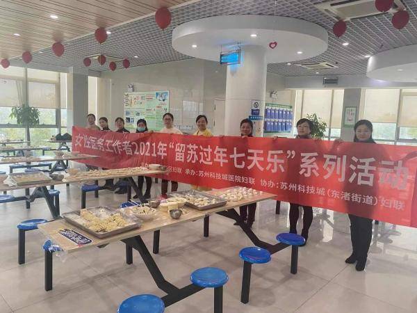 留苏过年苏州高新区女性医务工作者都挺好
