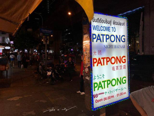 在泰国曼谷帕蓬夜市，要是有人叫你看乒乓秀，你知道什么意思吗？