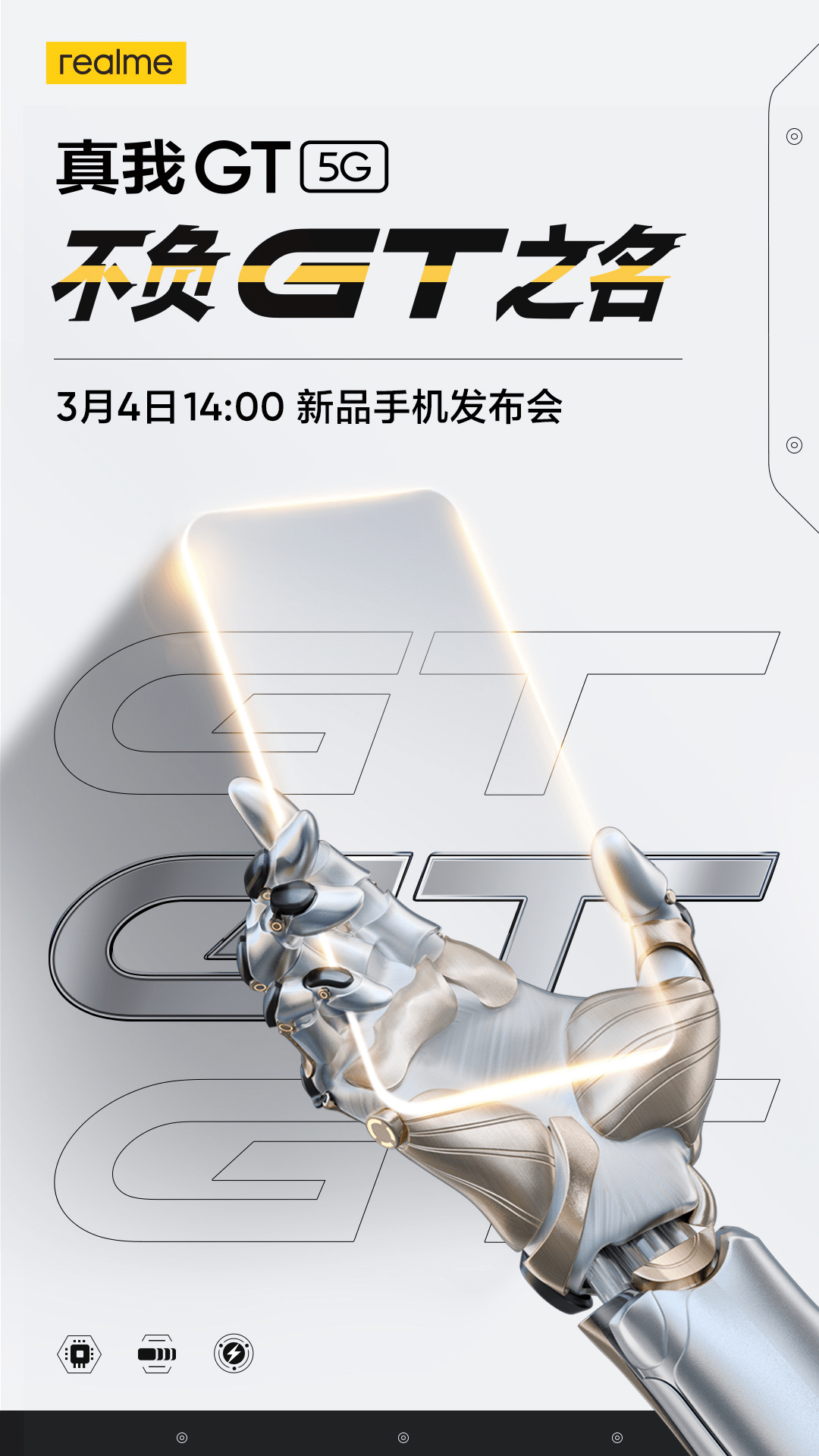 《realme亮相2021MWC上海展 发力中高端市场》