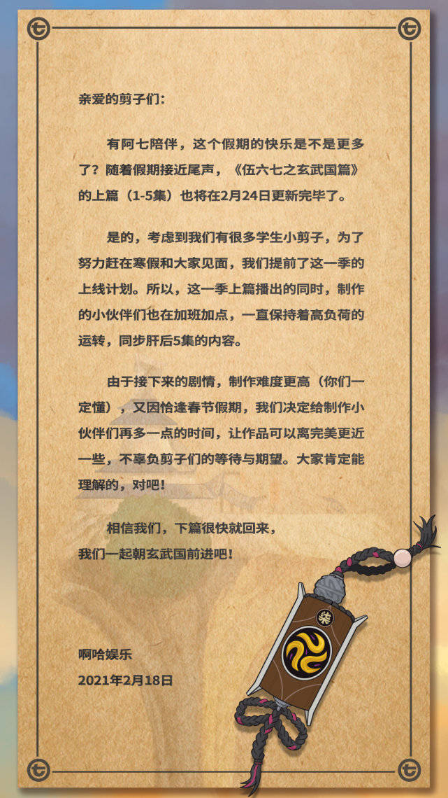 刺客伍六七被举报停更 网友们这样反击 家长看后哭笑不得 玄武