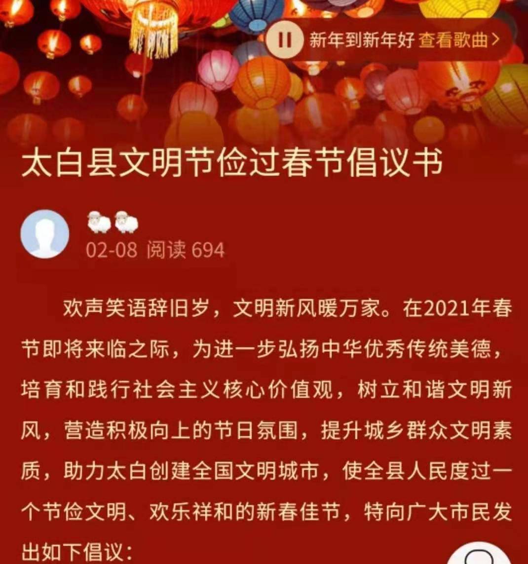 我們的節日春節太白縣文明過春節掠影