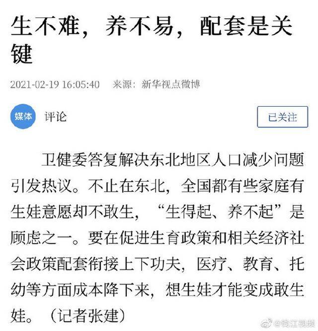 东三省多少人口多少_东三省人口危机到底严重到什么程度(3)